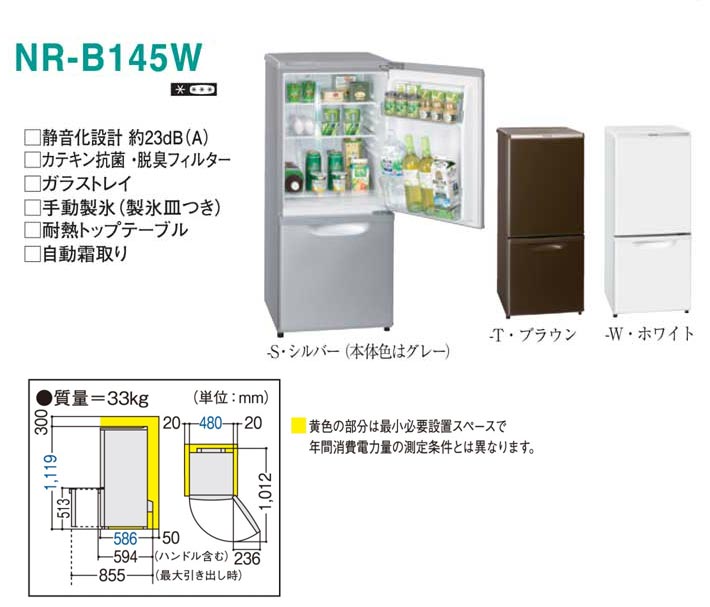 NR-B145W-S パーソナル冷蔵庫【138L】シルバー(本体色はグレー 