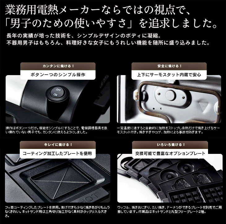 SMS-801 マルチホットサンドメーカー 「モテナシベーカー