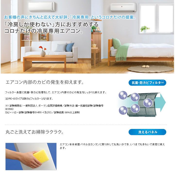 CORONA/コロナ 冷房専用シリーズ RC-2213(W)ホワイト - ムラウチドットコム