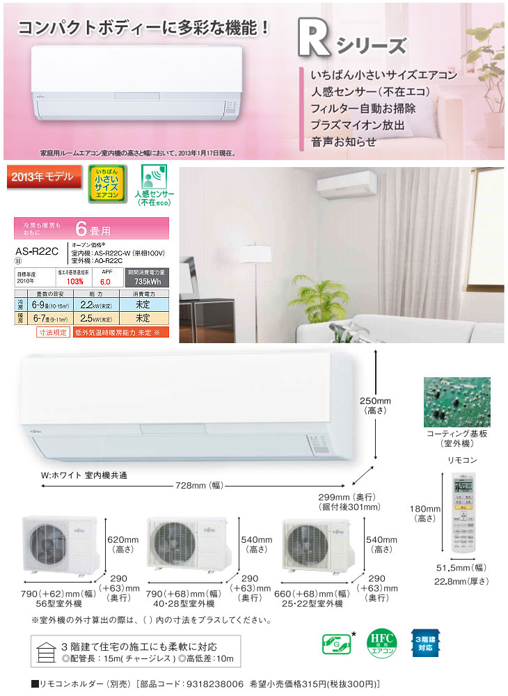 Rシリーズ AS-R22C-W 【 ムラウチドットコム 】