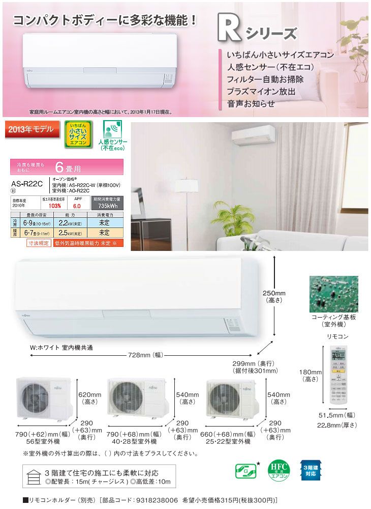 富士通ゼネラル Rシリーズ AS-R22C-W - ムラウチドットコム
