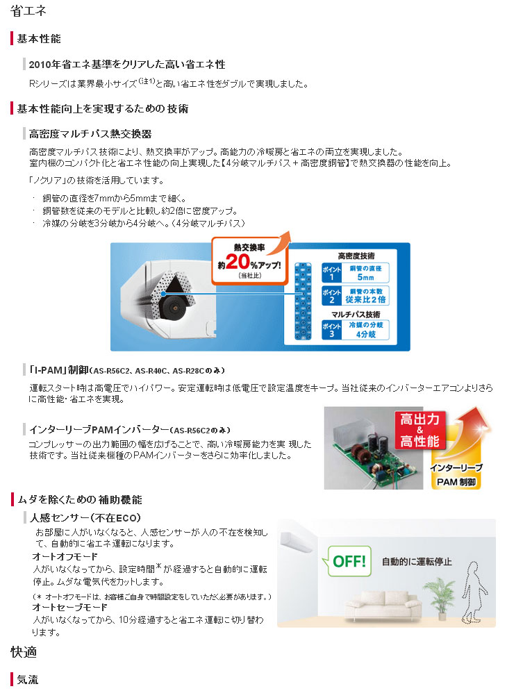 Rシリーズ AS-R22C-W 【 ムラウチドットコム 】