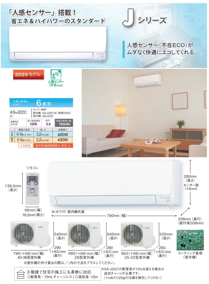 富士通ゼネラル Jシリーズ AS-J22C-W - ムラウチドットコム