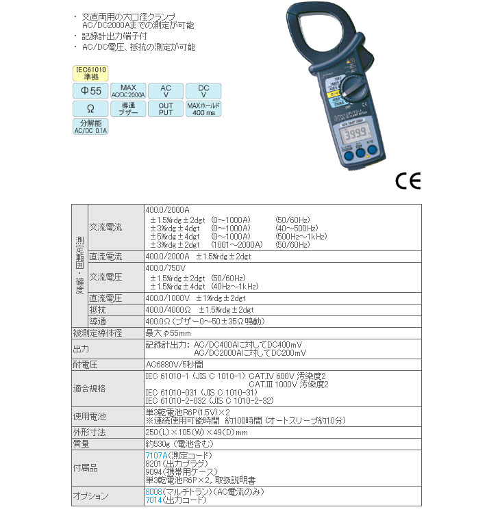 キュースナップ 2003A 交流電流・直流電流測定用クランプメータ