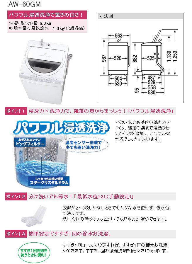TOSHIBA/東芝 AW-60GM(W)全自動洗濯機【6.0kg】ピュアホワイト 