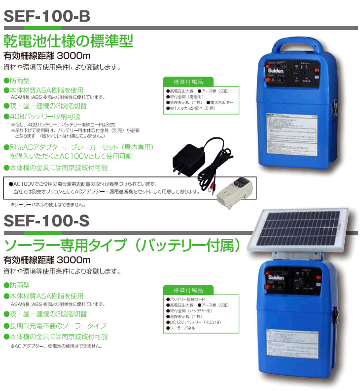 SEF-100-B 電気柵 戦猪走失 【単一乾電池仕様】 【 ムラウチドットコム 】