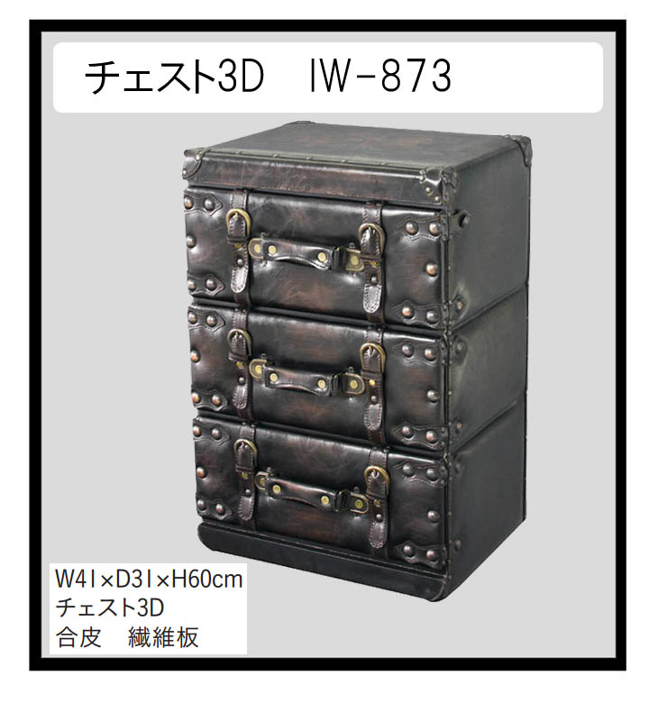 Travel Furniture/トラベルファニチャー チェスト3D 3段 IW-873