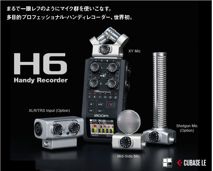 H6 + H6用ショットガンマイク】Handy Recorder H6 (H-6)＆SGH-6