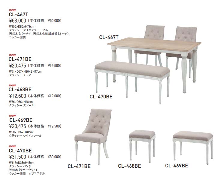 クラッシー ダイニングテーブル CL-467T 【 ムラウチドットコム 】