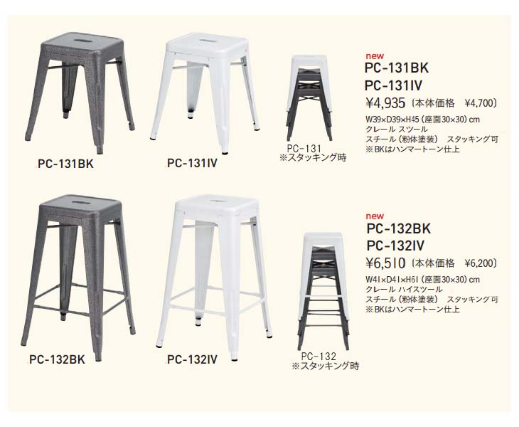 クレール スツール PC-131BK 【 ムラウチドットコム 】