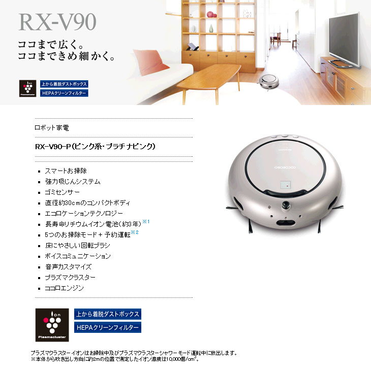 RX-V90-P ロボット家電 COCOROBO (ピンク系・プラチナピンク