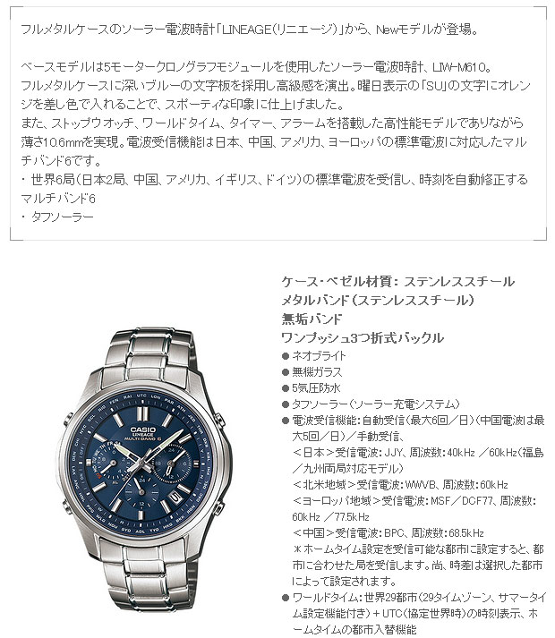 即発送可能 CASIOカシオ腕時計LIW-M610D-2AJF LINEAGE リニエージ - 時計