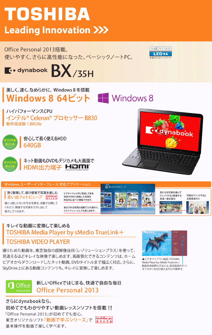 15.6型ワイドLED液晶ノートPC dynabook/ダイナブック BX/35H PABX351HSWBT プレシャスブラック 【  ムラウチドットコム 】