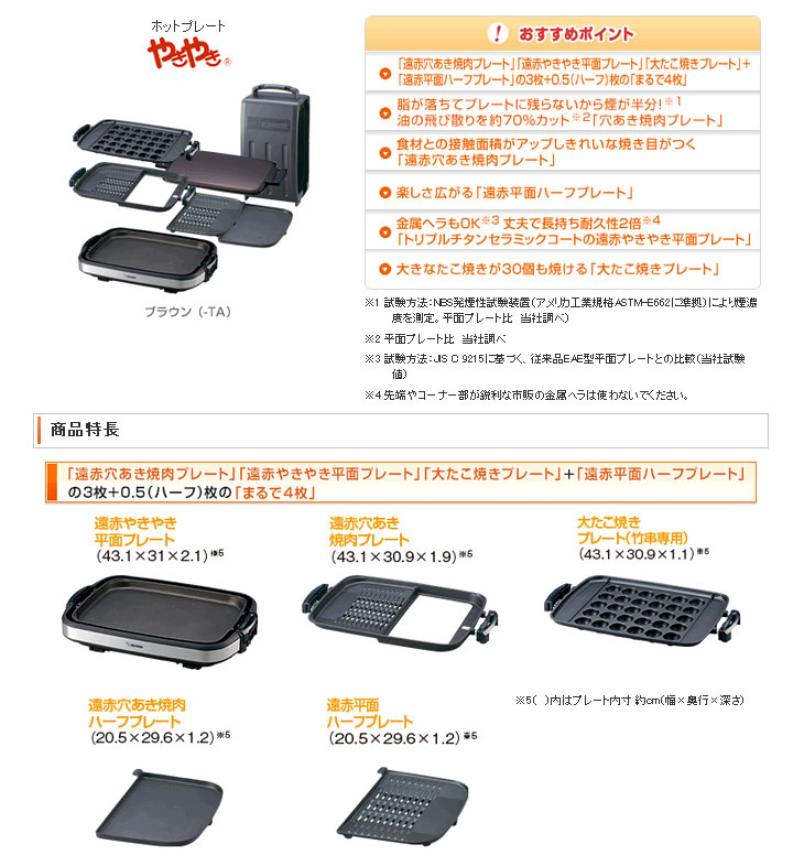 新品未開封 象印 ホットプレート やきやき EA-GP35-TA - 調理家電