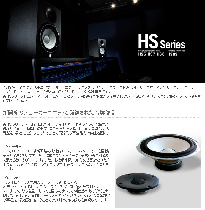 パワードスタジオモニター HS8S 【 ムラウチドットコム 】