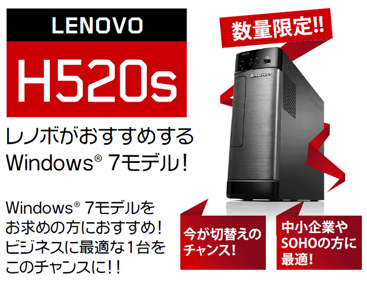 デスクトップPC Hシリーズ Lenovo H520s 57318491 ブラック＆シルバー