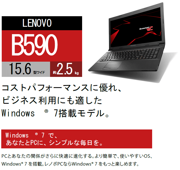 15.6型ワイドグレア液晶ノートPC Lenovo B590 59394999 【 ムラウチ