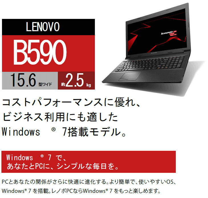 Lenovo/レノボ 15.6型ワイドグレア液晶ノートPC Lenovo B590 59394999