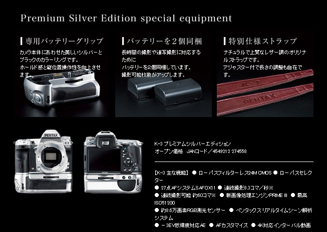 PENTAX K-3 Premium Silver Edition 【数量限定】 【 ムラウチドット