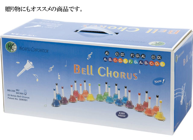 タッチ＆グリップタイプ 20音ハンドベル MB-20K/MU 【XmasBell