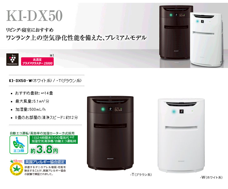 KI-DX50-T 加湿空気清浄機(ブラウン系) 【 ムラウチドットコム 】