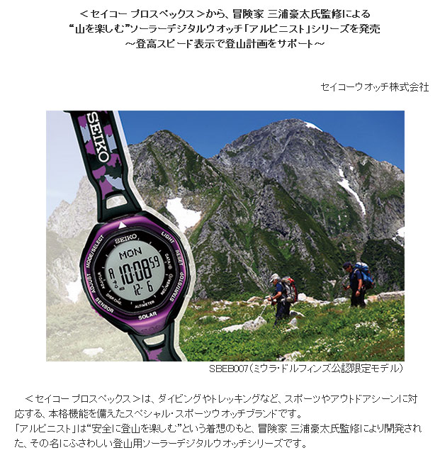 SEIKO セイコー 三浦豪太監修 プロスペックス アルピニスト - その他