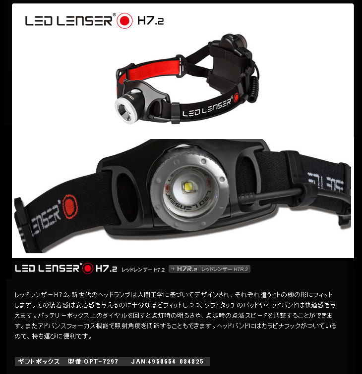 レッドレンザー H7R.2ヘッドランプ LED LENSER(レッドレンザー) H7R.2 ヘッドランプ 最大300
