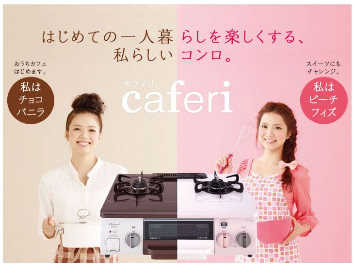 Paloma/パロマ IC-33BB-L ガステーブルコンロ caferi/カフェリ 