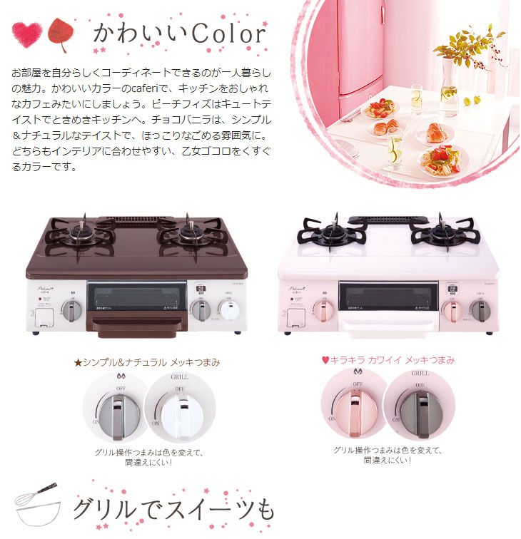 Paloma/パロマ IC-33BB-L ガステーブルコンロ caferi/カフェリ 