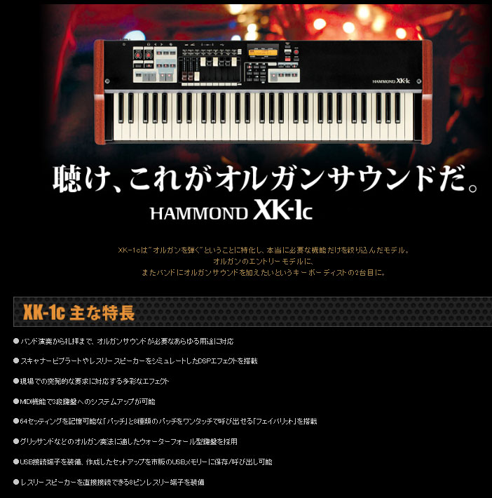 ソフトケースセット！】 HAMMOND オルガン XK-1c 100V （61鍵盤