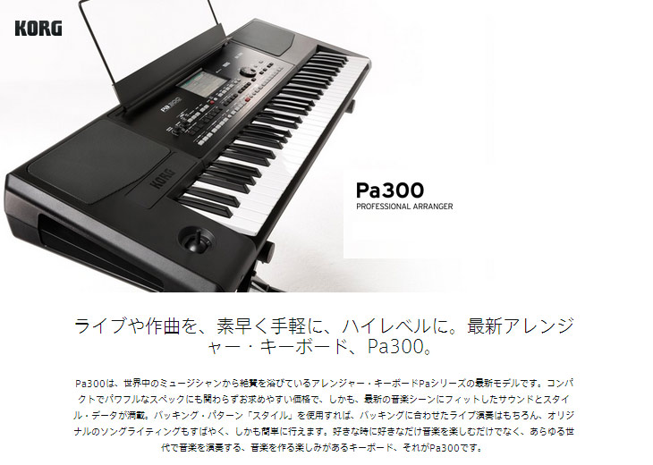 PA300 （PROFESSIONAL ARRANGER） キーボード 【 ムラウチドットコム 】