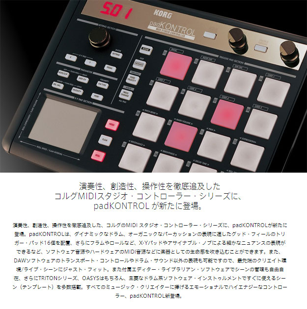 レビュー】KORG padKONTROLはXYパッドもついて使いやすいMIDI