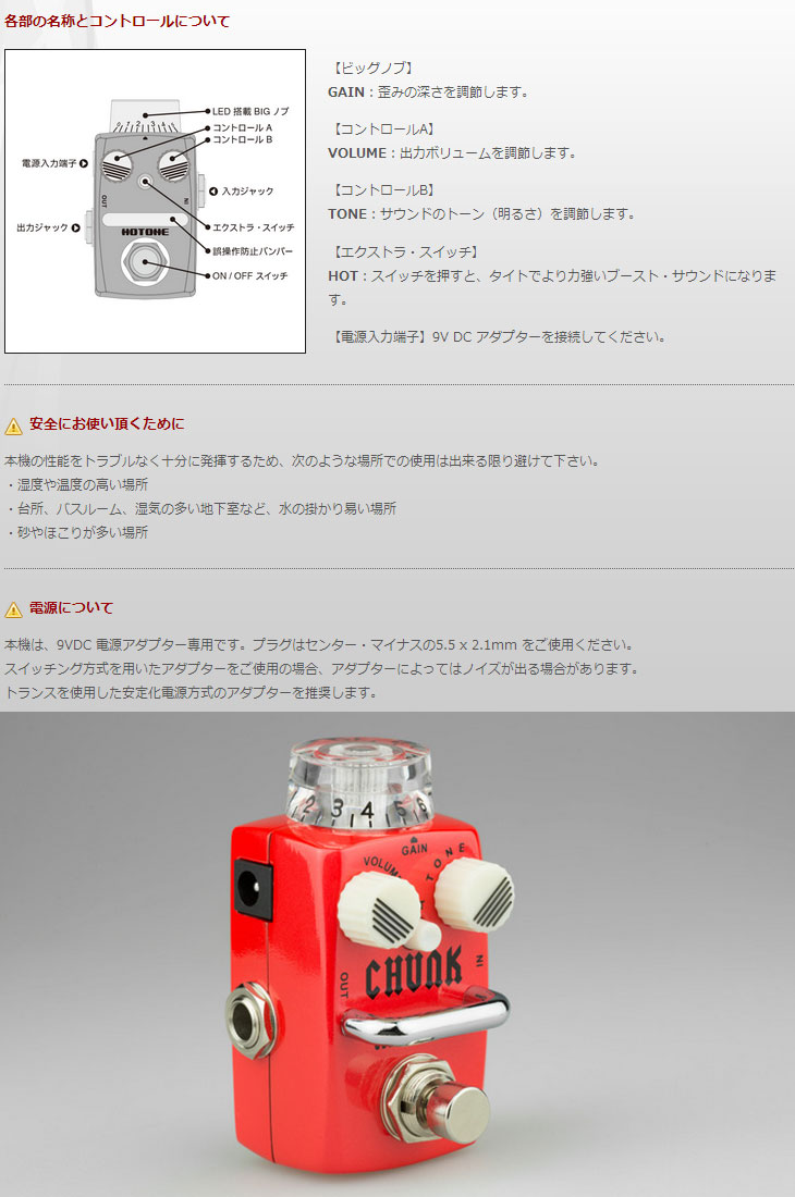 HOTONE ホットトーン CHUNK