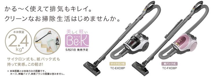 ラスト1台限定！】TC-EXD8P-W サイクロン式掃除機 Be-K/ビケイ (シャインホワイト) 【 ムラウチドットコム 】