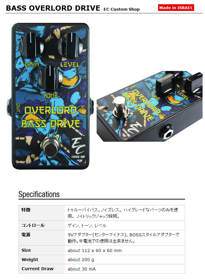 BASS OVERLORD DRIVE エフェクター 【BASS OVER DRIVE/ベースオーバードライブ 】【EC CUSTOM SHOP】 【  ムラウチドットコム 】