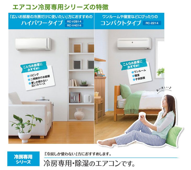 CORONA/コロナ 冷房専用シリーズ RC-2214(W)ホワイト - ムラウチドットコム