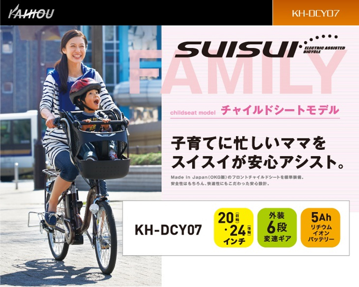 KH-DCY07 前輪20/後輪24インチ 外装6段 子乗せ電動アシスト自転車 SUISUI/スイスイ (シャンパンゴールド) 【 ムラウチドットコム  】