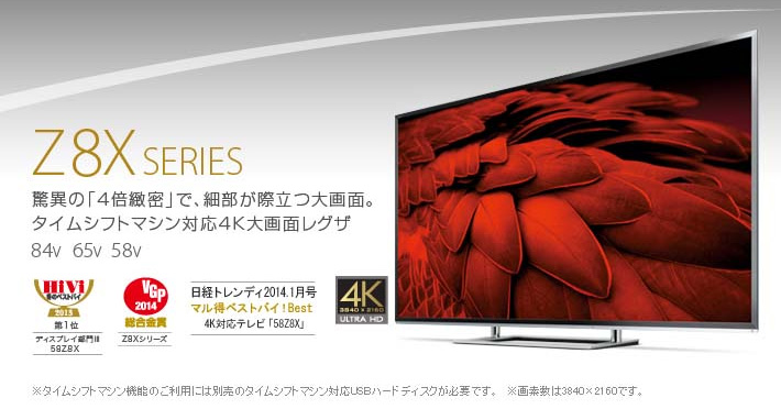 58Z8X REGZA/レグザ 4K対応 58V型【送料無料※お届けは玄関先まで