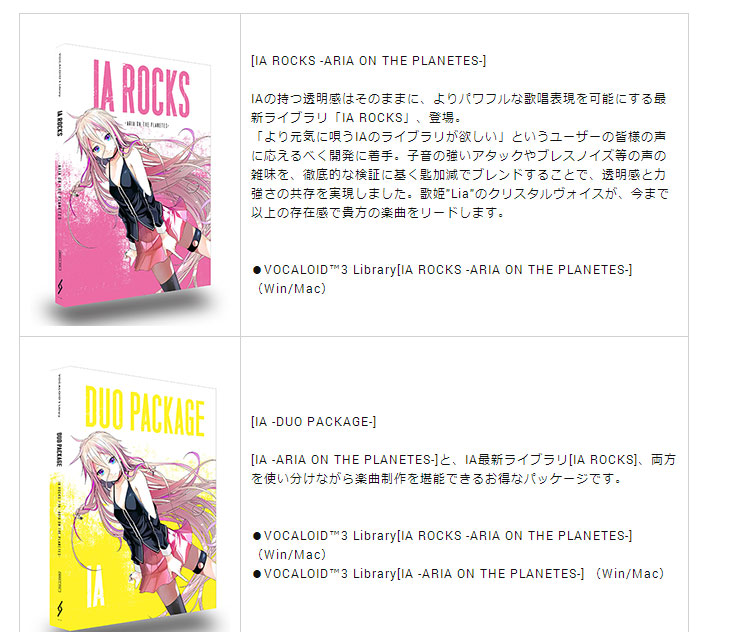 ボーカロイド3 【IA DUO PACKAGEスターターパック（Win/Mac