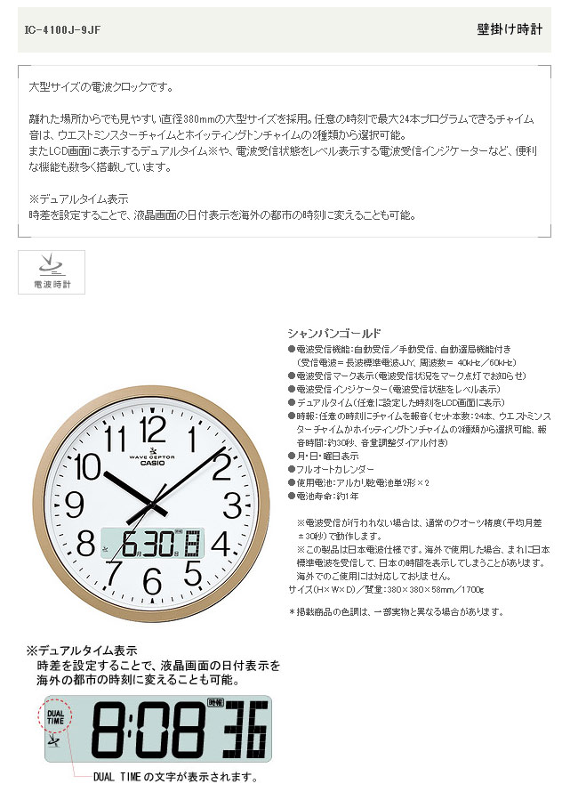 電波掛け時計 直径380mm IC-4100J-9JF 【 ムラウチドットコム 】