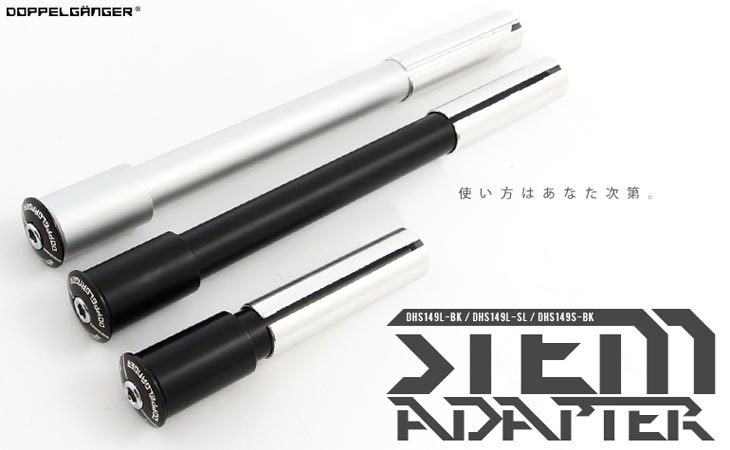 ステム アダプター アヘッド 交換コラム&ステム(DHS149L-BK ステム アダプター アヘッド 交換コラム&ステム(DHS149L-BK