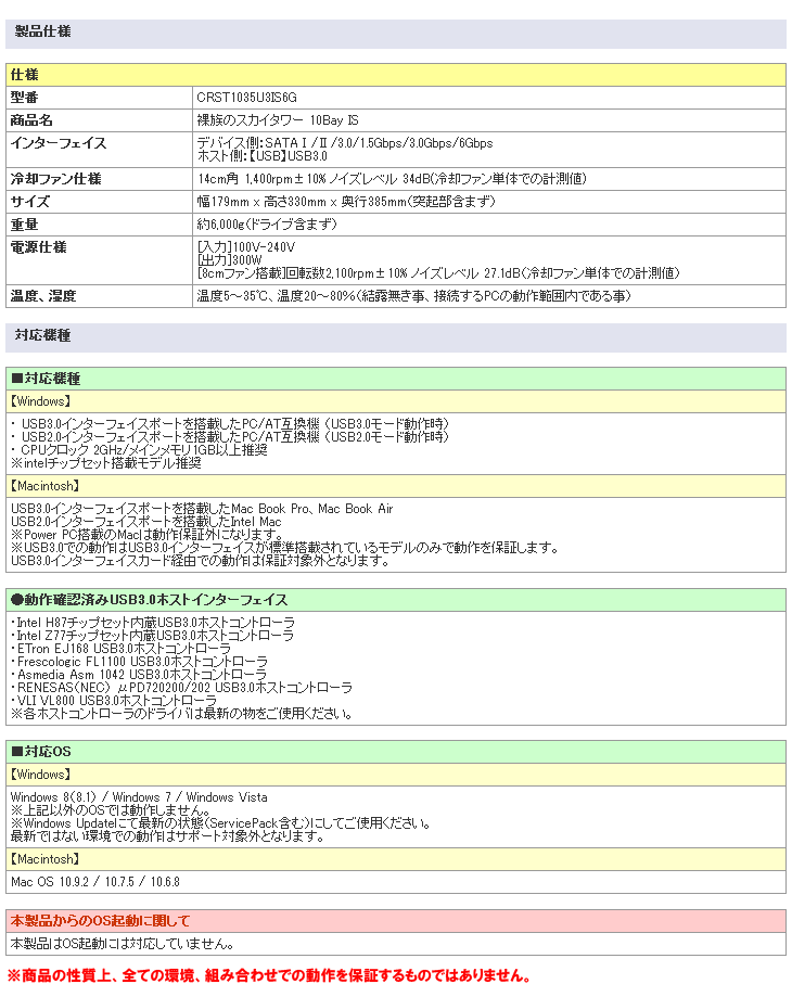 ハードディスクケース 裸族のスカイタワー 10Bay IS CRST1035U3IS6G