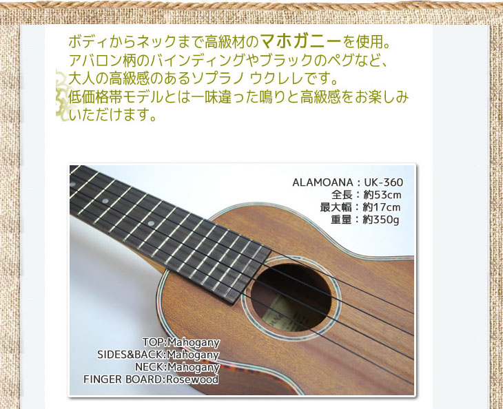 UK-360/MH ウクレレ【Mahogany(Natural)】【ソフトケース付き