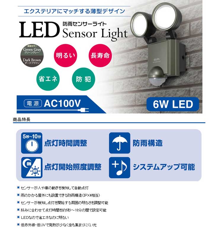 ESL-602ACST LED防雨センサーライト ワイヤレスチャイム付属 【640