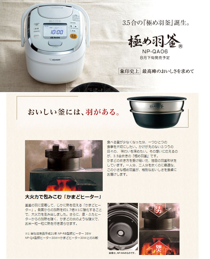 象印 炊飯器 圧力IH式 3.5合 NP-QA06 - 炊飯器