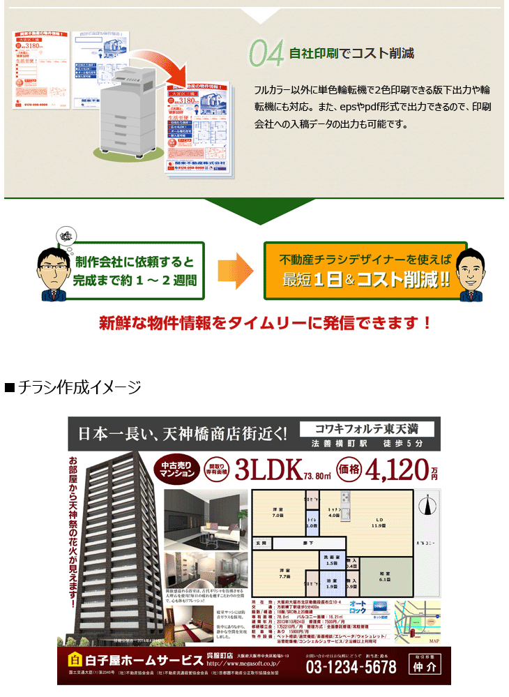 不動産チラシデザイナー3 【 ムラウチドットコム 】