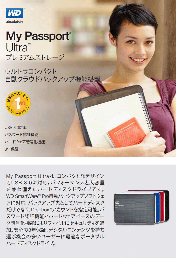 USB3.0対応ポータブルハードディスク 2TB My Passport Ultra