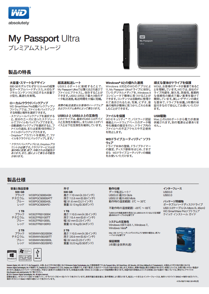 USB3.0対応ポータブルハードディスク 2TB My Passport Ultra