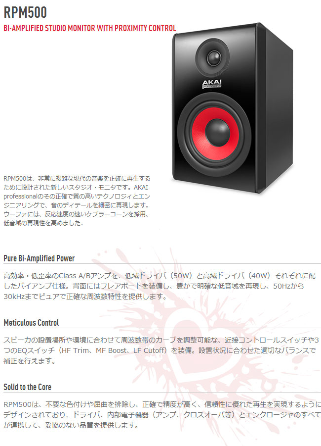 AKAI professional RPM500 スタジオモニター 2本 - オーディオ機器