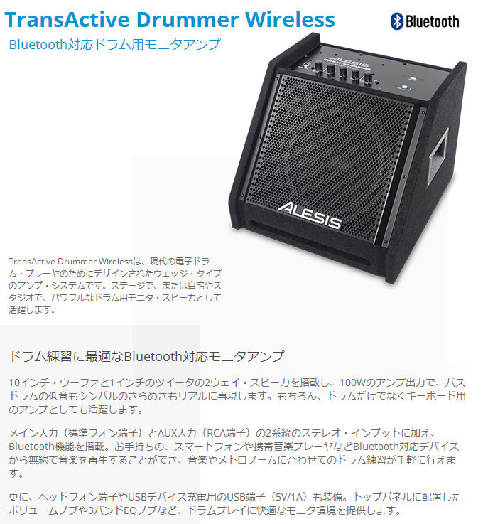 ALESIS transActive DRUMMER 電子ドラム用アンプ-